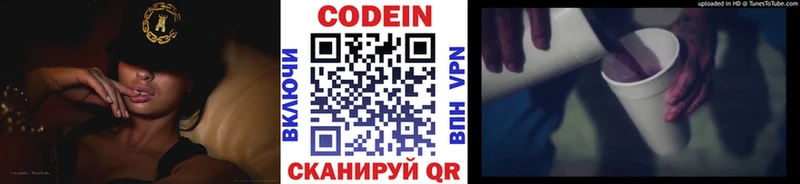 Кодеин Purple Drank  кракен ссылки  Яблоновский  купить  цена 