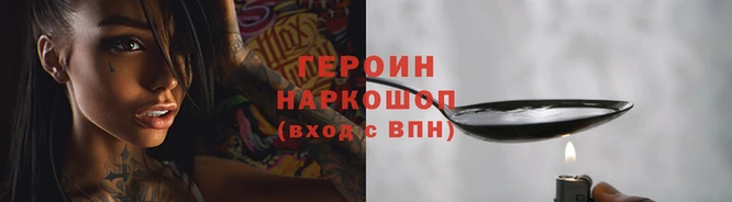 героин Алексеевка